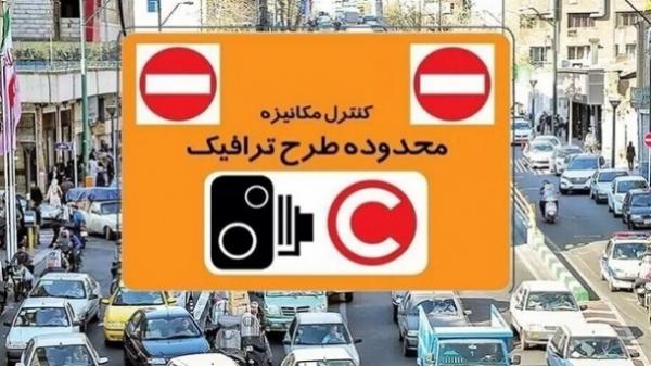طرح ترافیک, جریمه 492 هزار تومانی در صورت فراموشی رزرو طرح ترافیک