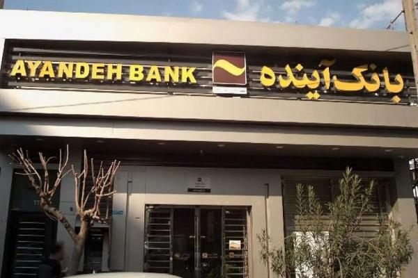 بانک آینده,افشاگری در مورد کمک دولت رئیسی به بانک آینده