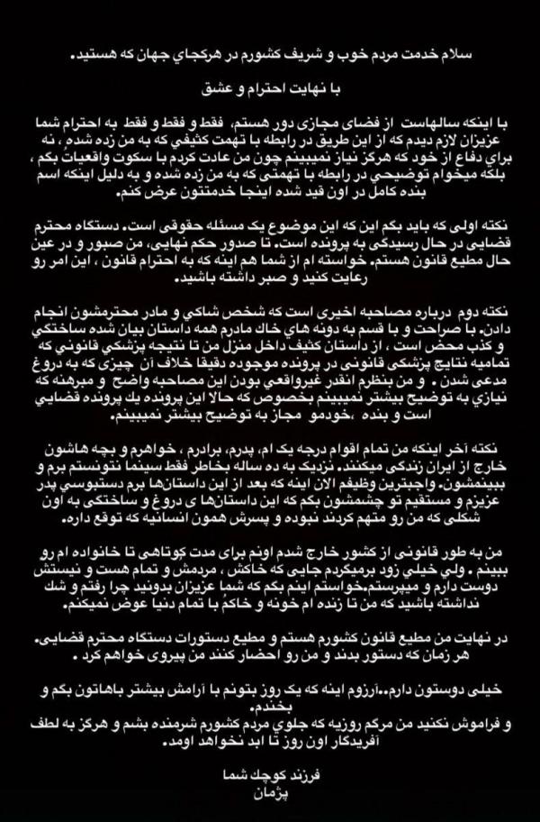 پژماان جمشیدی پژماان جمشیدی,واکنش پژمان جمشیدی به ادعاهای شاکی پروندهاش