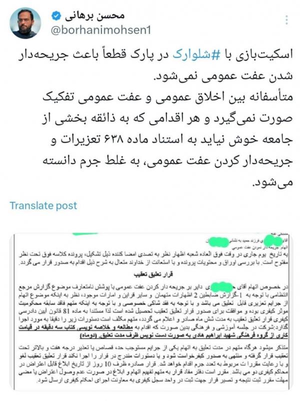 محسن برهانی محسن برهانی,انتقاد محسن برهانی از یک حکم درباره اسکیت با شلوارک
