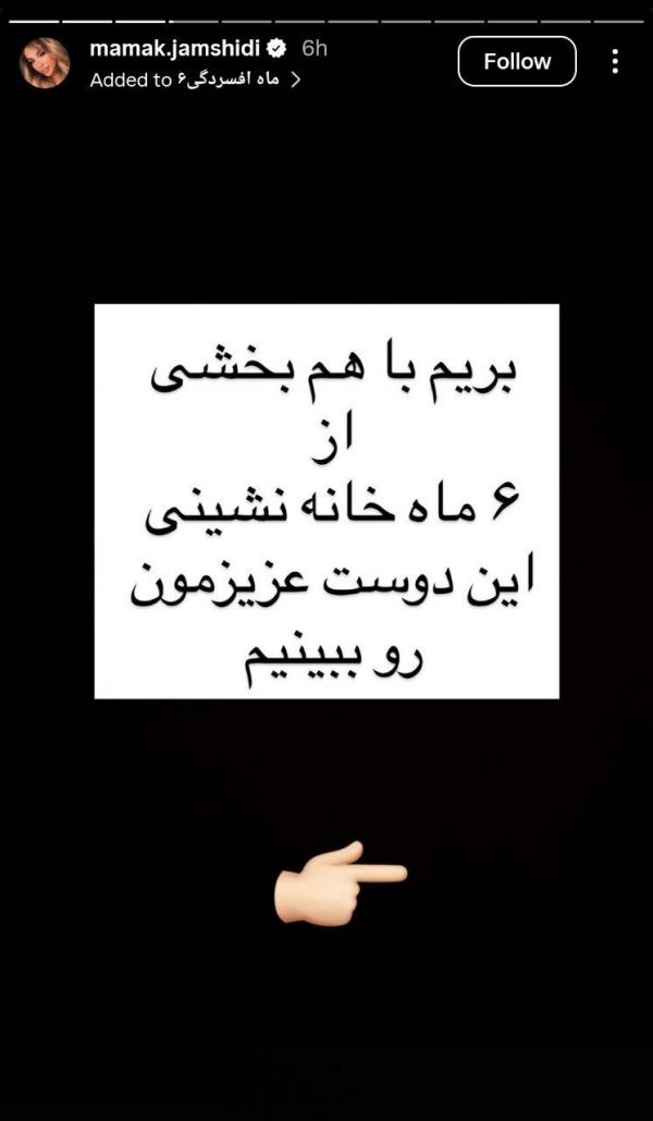 پژمان جمشیدی پژمان جمشیدی,ملیکا پارسادوست شاکی پژمان جمشیدی