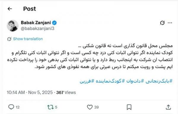 بابک زنجانی بابک زنجانی,تهدید بابک زنجانی علیه ثابتی