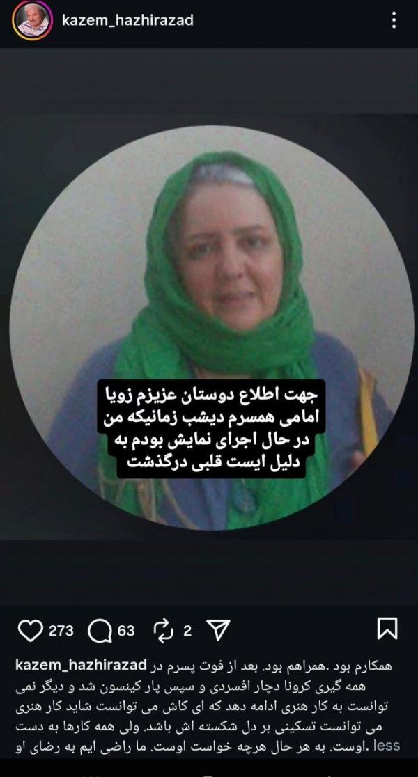 زویا امامی زویا امامی,فوت زویا امامی