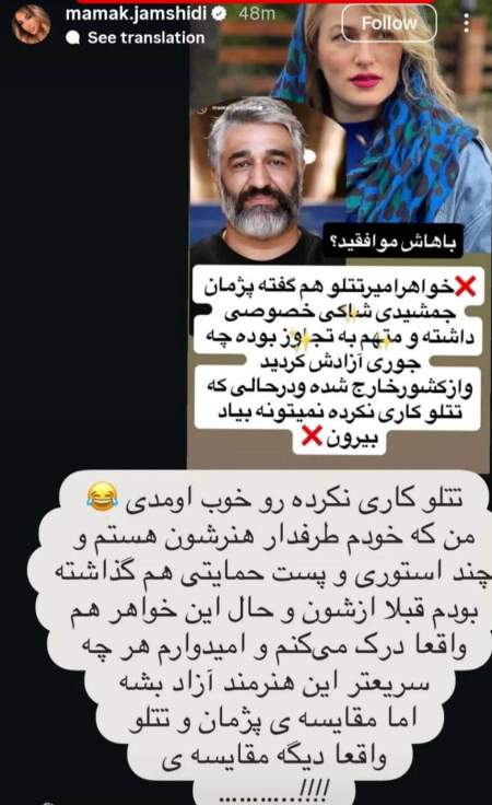 خواهر امیر تتلو ,پژمان جمشیدی