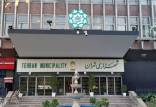 شهرداری تهران,نحوه انتصاب مدیران در شهرداری تهران