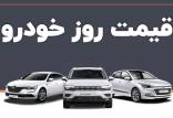 قیمت خودرو داخلی و خارجی,قیمت خودرو در 6 آبان 1404