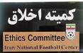 کمیته اخلاق,احضار مدیران پرسپولیس به کمیته اخلاق