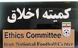 کمیته اخلاق,احضار مدیران پرسپولیس به کمیته اخلاق