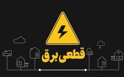 برق شهرکهای صنعتی بزودی قطع میشود قطع برق,قطعی برق شهرکهای صنعتی