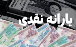 یارانه,افزایش یارانه