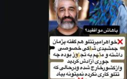 عکس/ دعوای خواهر پژمان جمشیدی با خواهر تتلو بالا گرفت خواهر امیر تتلو ,پژمان جمشیدی