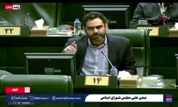 فیلم | افشاگری نماینده مجلس از فساد ۱.۵ همتی در دانشگاه علوم پزشکی ایران