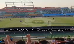 فیلم | تشویق وریا غفوری توسط هواداران استقلال