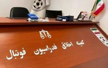 کمیته اخلاق,احضار مدیران باشگاه پرسپولیس به کمیته اخلاق