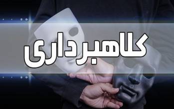 کلاهبرداری,ماجرای شکایت از بن سلمان تقلبی در تهران