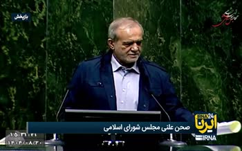 فیلم | پزشکیان در بهارستان: عامل تورم دولت و مجلس است