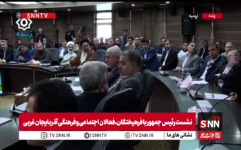 فیلم | تذکر پزشکیان به یکی از حاضرین در جلسه: بشین بابا ول کن
