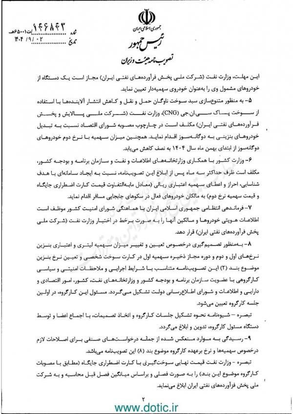 افزایش نرخ سوم بنزین به ۵۰۰۰ تومان,قیمت بنزین