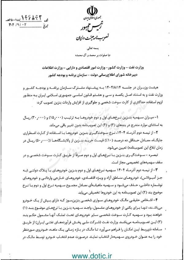 افزایش نرخ سوم بنزین به ۵۰۰۰ تومان,قیمت بنزین