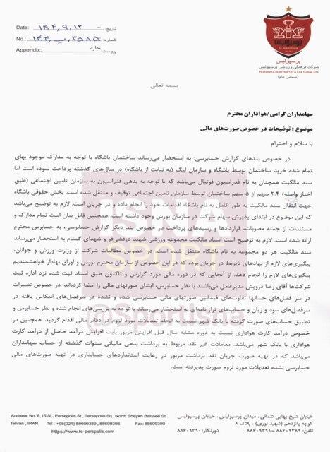 بدهی فدراسیون فوتبال به سازمان تامین اجتماعی بدهی فدراسیون فوتبال به سازمان تامین اجتماعی,ساختمان باشگاه پرسپولیس