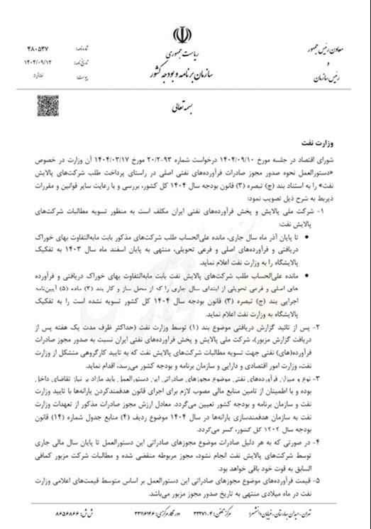 شورای اقتصاد,مجوز صادرات فراورده‌های نفتی ا