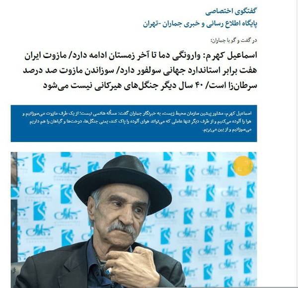 اسماعیل کهرم,اعلام جرم علیه اسماعیل کهرم