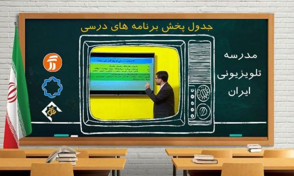 مدرسه تلویزیونی مدرسه تلویزیونی,جایگزینی مدرسه تلویزیونی با آموزش مجازی