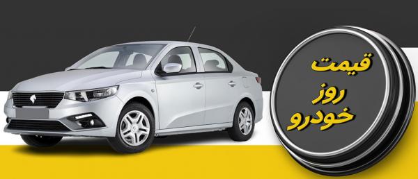 قیمت خودرو داخلی و خارجی قیمت خودرو داخلی و خارجی,قیمت خودرو در 18 آذر 1404