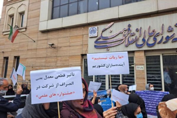 تجمع جمعی از داوطلبان کنکور مقابل شورای عالی انقلاب فرهنگی تجمع جمعی از داوطلبان کنکور مقابل شورای عالی انقلاب فرهنگی,تجمع برای کنکور