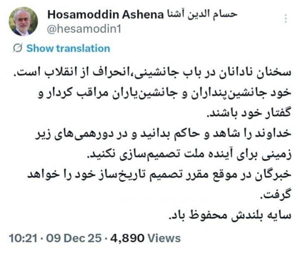 حسام الدین آشنا حسام الدین آشنا,کنایه حسام الدین آشنا به مسئولان