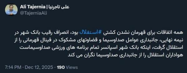 دیدار فینال کشتی آزاد دیدار فینال کشتی آزاد,دیدار تیم کشتی آزاد استقلال و بانک شهر