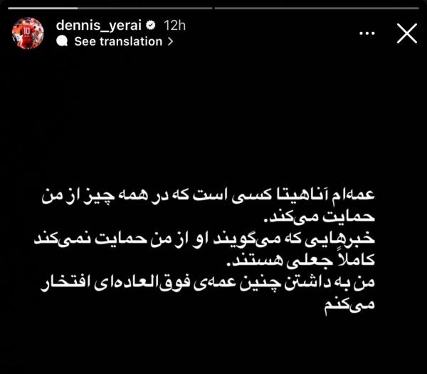 دنیس اکرت دنیس اکرت,حضور دنیس اکرت در تیم ملی فوتبال ایران