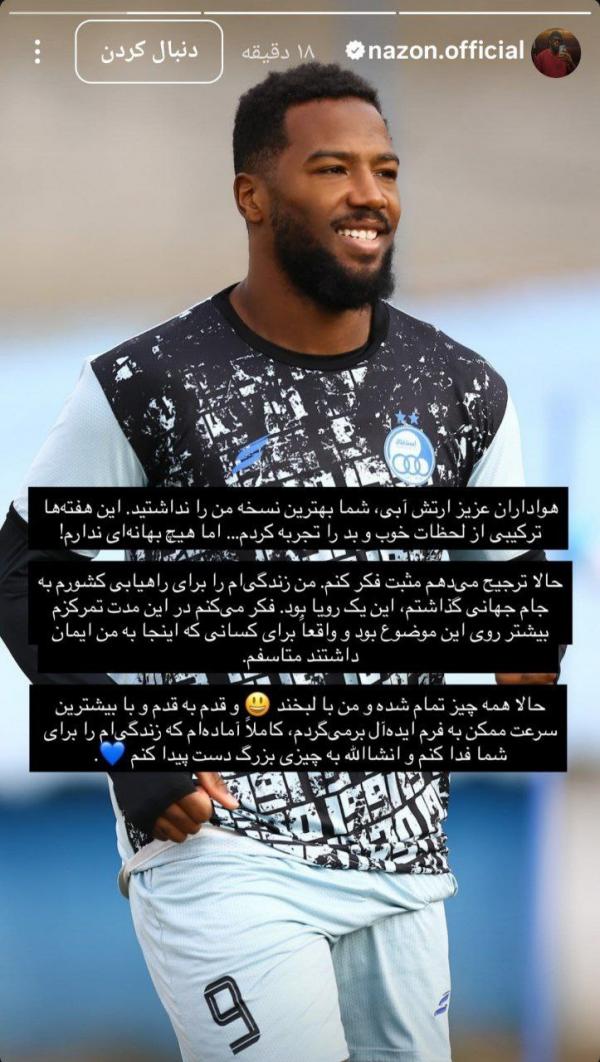 نازون نازون,پیام نازون برای هواداران استقلال