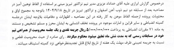 خداداد عزیزی و سروش رفیعی خداداد عزیزی و سروش رفیعی,اعلام رای کمیته انضباطی برای سروش رفیعی و خداداد عزیزی