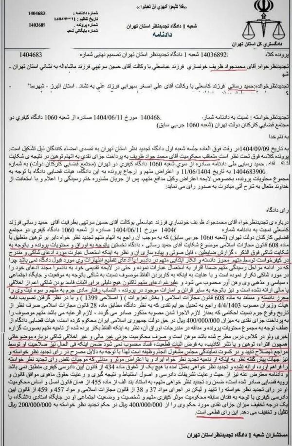 حمید رسایی و ظریف حمید رسایی و ظریف,محکومیت ظریف در دادگاه