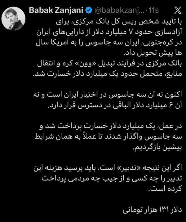 بایک زنجانی بایک زنجانی,ادعای بابک زنجانی درباره ۷ میلیارد دلار از داراییهای ایران در کره جنوبی
