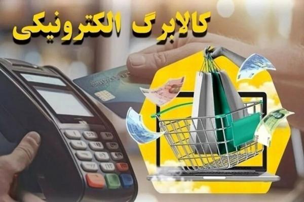کالابرگ,زمان شارژ کالابرگ الکترونیکی سایر دهک‌ها