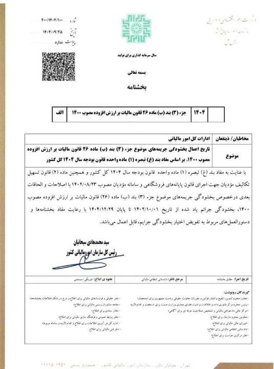 بخشش جرایم مالیاتی طلافروشان بخشش جرایم مالیاتی طلافروشان,طلافروشی