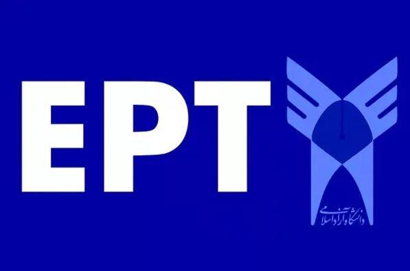 آزمون EPT آزمون EPT,نتایج آزمون زبان دانشگاه آزاد