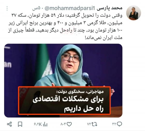 محمد پارسی,واکنش محمد پارسی به عملکرد دولت