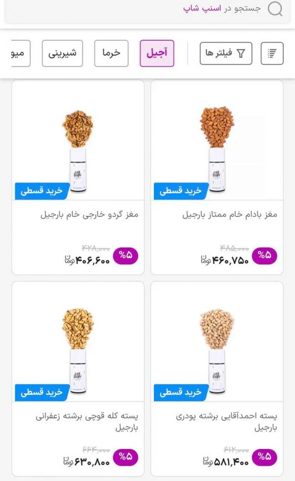 قیمت آجیل شب یلدا 1404 قیمت آجیل شب یلدا 1404,خرید قسطی آجیل