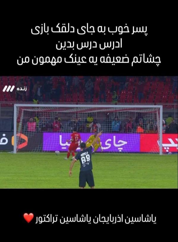 امین کاظمیان,حواشی دیدار پرسپولیس و تراکتور