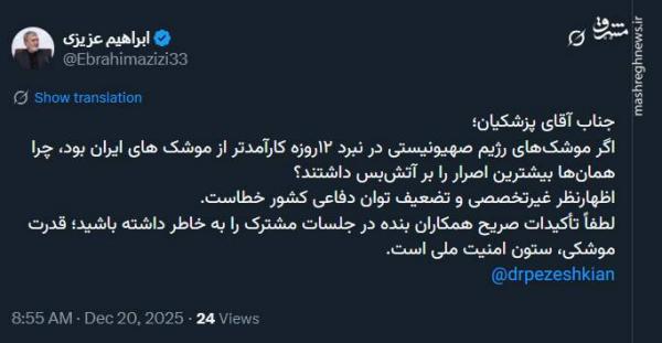 ابراهیم عزیزی,واکنش ابراهیم عزیزی به اظهارات پزشکیان