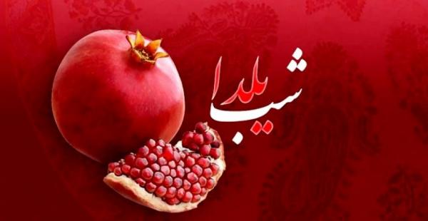 شب یلدا,شب چله