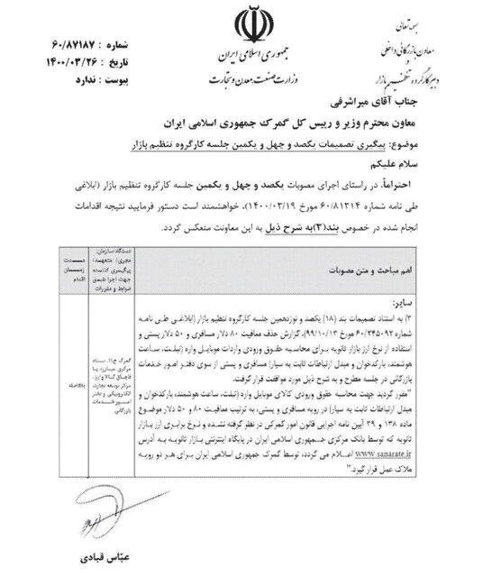 موبایل مسافری,گرانی موبایل مسافری