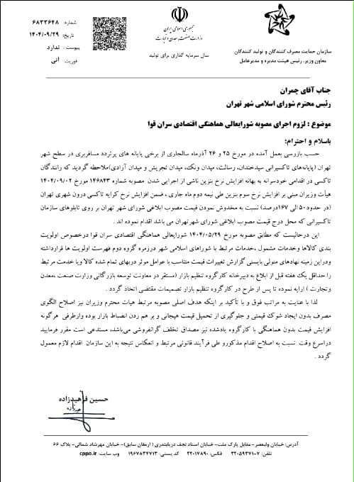 تاکسی,افزایش قیمت کرایه تاکسی