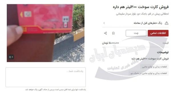 کارت سوخت,فروش کارت سوخت