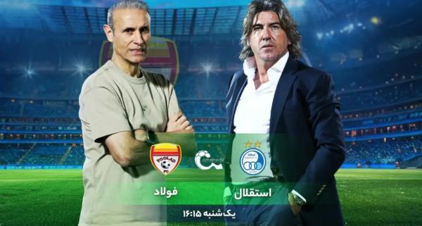 دیدار استقلال و فولاد دیدار استقلال و فولاد,برگزاری دیدار استقلال فولاد