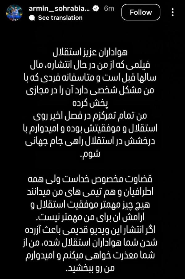 آرمین سهرابیان,واکنش آرمین سهرابیان به انتشار یک ویدیو جنجالی در فضای مجازی