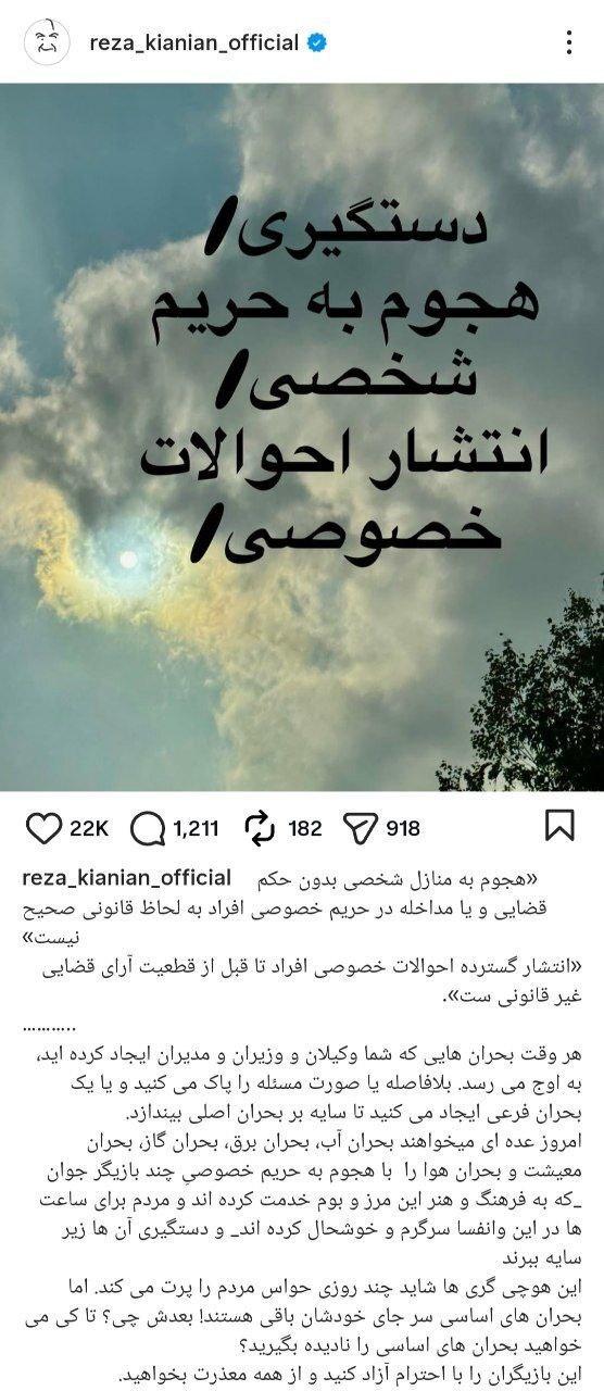 رضا کیانیان,واکنش رضا کیانیان به دستگیری چند بازیگر در مهمانی جشن تولد علی شادمان